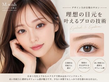 エムウィッシュイライザ 名駅店(M.wish IRAISE)の写真/圧倒的な持続力と濃さ。
理想の目元を叶えるバインドロック