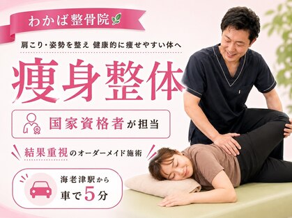わかば整骨院の写真