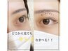 ☆丁寧な施術が人気☆ラッシュリフトカール10％OFF☆7920円☆