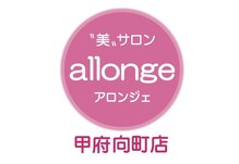 美サロン アロンジェ甲府向町店