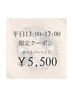 【平日13：00～17：00限定】まつ毛パーマ上下★￥5,500