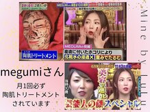 マイン 豊中(Mine)/陶肌トリートメント豊中・大阪