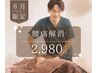 6月限定　腰痛解消コース　6,680円→2,980円