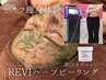 [魅せ肌×引き締め]セルフ痩身体験+REVIハーブピーリング/美白オプション付き