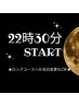 【夜しか来れない方に】最終受付22:30◎ 自律神経ケア90分 ￥9,900