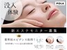 新エステモニター募集