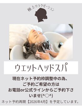 ラミア(LaMia)/ウェットヘッドスパ希望の方へ☆