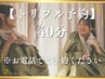【電話予約限定】トリプルでお得◎よもぎ蒸し40分