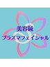 ↓↓↓★ 美容鍼★ ☆プラズマ☆ ★眼精疲労改善★はこちら↓