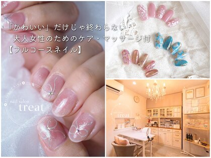 トリート(treat)の写真