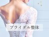☆9・10・11月ブライダルの方限定☆特別価格！¥15,400→1,980