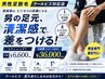 《男性クールビズ対応》美肌脱毛【ヒザ上/ヒザ下】￥6,600