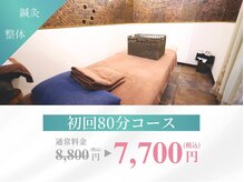 ビファイン鍼灸治療院 代々木上原院