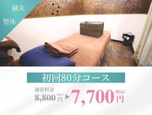 ビファイン鍼灸治療院 代々木上原院