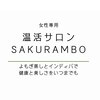 サクランボ(SAKURAMBO)のお店ロゴ