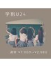 【学割U24】美白ホワイトニング(14分照射×3)¥7,000→¥1,980