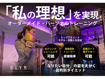 エイトジム(8GYM)の写真