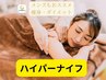 ◆メンズ【ハイパーナイフ＆シェイプ】掛け放題＋マッサージ120分33000円→