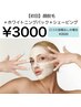 女性顔脱毛＋シェービング＋ホワイトニングパック ￥3,000【口コミでお得】