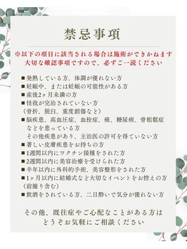 ココトネ(cocotone)/禁忌事項