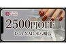 【自爪オフ限定★2500円引】長さ出し全メニュー対象◎丁寧なドライケア付