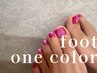 【できる大人女子は足元からお洒落に♪】フットワンカラー ¥10340→¥8580