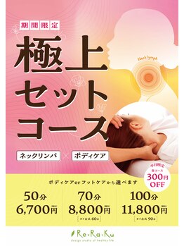 リラク 神戸ハーバーランドumie店(Re Ra Ku)/極上ネックリンパ