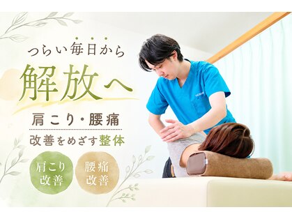 つむぎ整骨院の写真