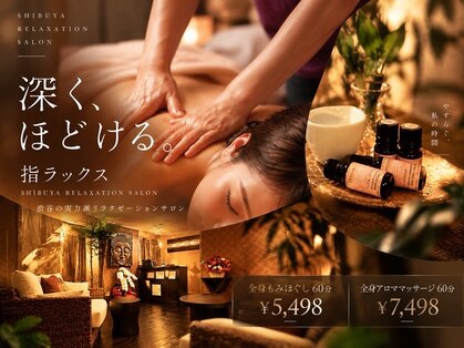指ラックス 渋谷西口店の写真