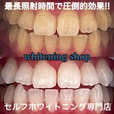 ホワイトニングショップ 滋賀大津店