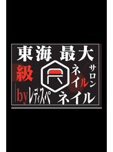 東海最大級ネイルサロン by レディスペネイル 名駅店 東海最大級 名古屋駅