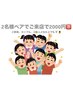  *. ペア企画 .* 《 眉毛ワックス 》ペア割 / ¥8000→¥7000
