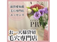 お一人様貸切エステサロンです。感染対策◎