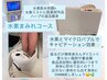 身体のいらないものを出せる身体に！【全身痩身】よもぎ蒸、水素酸素吸入