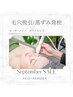 【夏CP！～9/30マデ】毛穴別オーダーメイドポアクレンズ ¥16000→¥8800