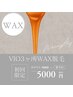 【WAX】VIO3箇所ワックス脱毛+高保湿付き￥5000（妊婦さん施術可）