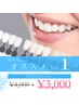 【オススメNo.1◇オープンキャンペーン◇】ホワイトニング15分2セット