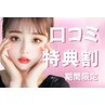 ＼口コミ投稿で限定価格★／韓国風★束感まつげパーマ【\4290】[大和八木] 