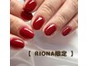 ★RIONA限定★ワンカラー or グラデーション
