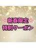 【新春限定♪】バストアップケア(上半身)＆＋オプション1つ無料☆