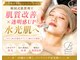 ベル 津田沼(Belle)の写真/【ニキビケア/赤み改善】韓国式ハーブピーリングで透き通るようなで“褒められ水光肌”へ