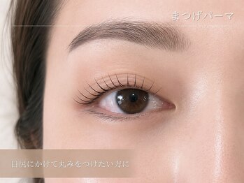 エルモ バイ エストアール(L'mo by est-r.)/目尻にかけて丸みをつけたい方に