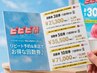 ピピピ祭回数券ご利用クーポン【クーピンご利用2回目以降】