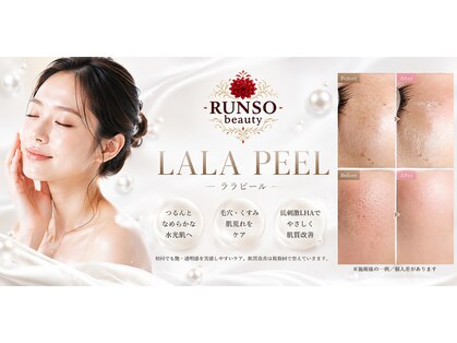 ランソ ビューティー 成田(RUNSO Beauty)の写真