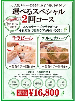 ペティアン レーヴ(PETILLANT reve)の写真/【好評!!9月キャンペーン☆】ハリツヤ効果のララピールか毛穴マグマハーブ＋トーンアップF付き2回コース♪