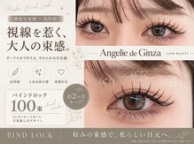アンジェリックギンザ(Angelic Ginza)