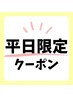 【平日のみ利用可能！】 もみほぐし60分＋ドライヘッドスパ10分　¥4400