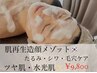 【韓国美容】肌改善・小顔造顔メゾット ¥22000→¥9800