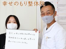 幸せのもり整体院/肩こり・首こり・頭痛改善整体！