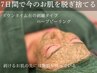 お肌を脱ぎ捨て新しく【ダウンタイム有】ハーブピーリング/ハード￥33,000→